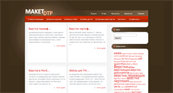 Desktop Screenshot of maketdtp.ru